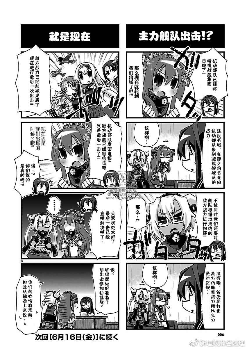 《-舰colle- 官方四格》漫画 舰colle四格 165话