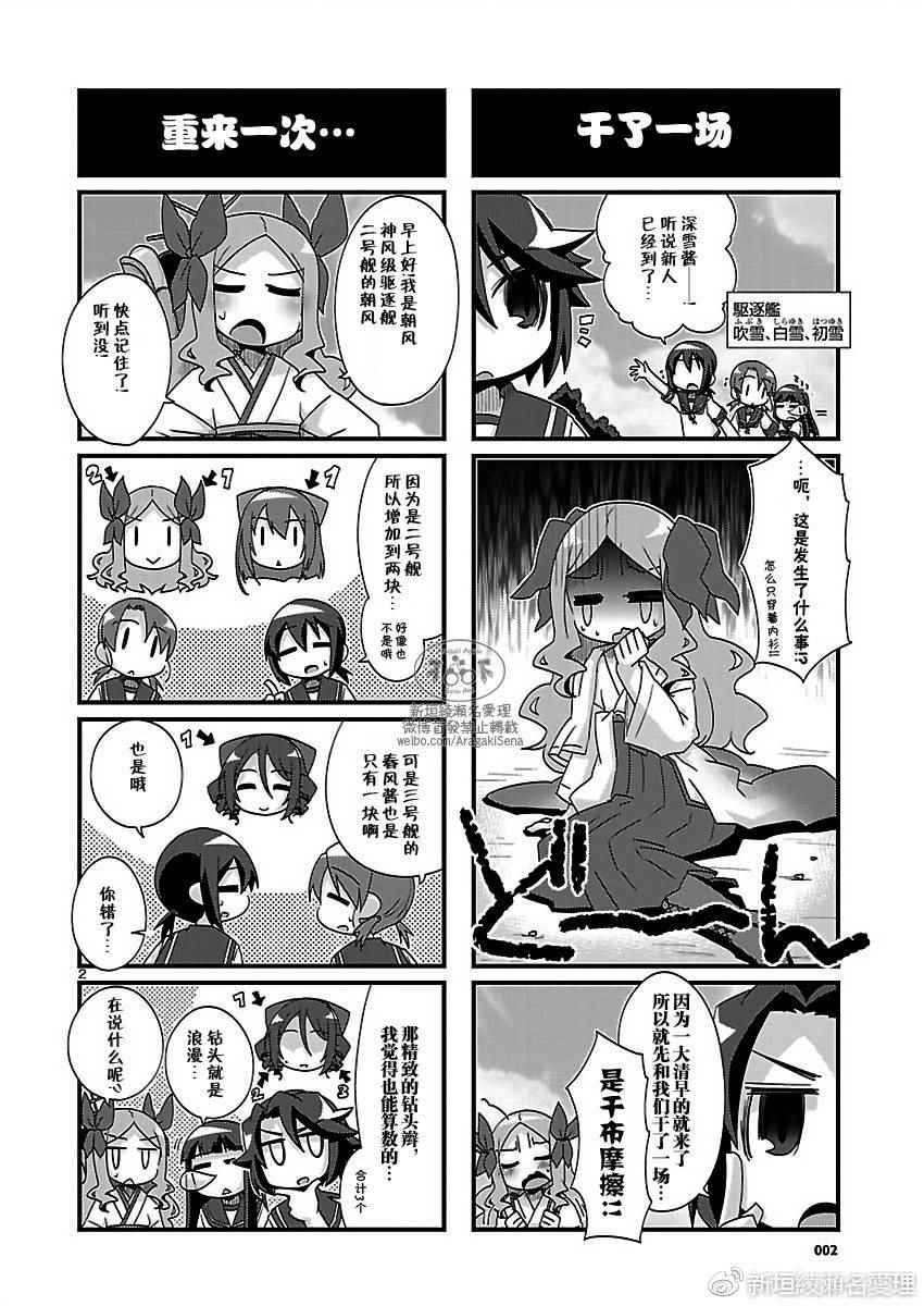 《-舰colle- 官方四格》漫画 舰colle四格 166.5话