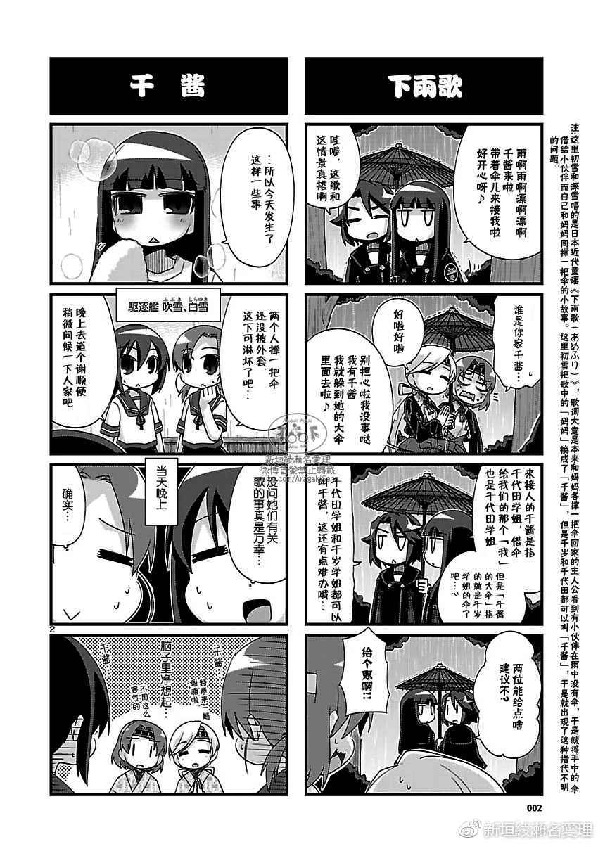 《-舰colle- 官方四格》漫画 舰colle四格 167话