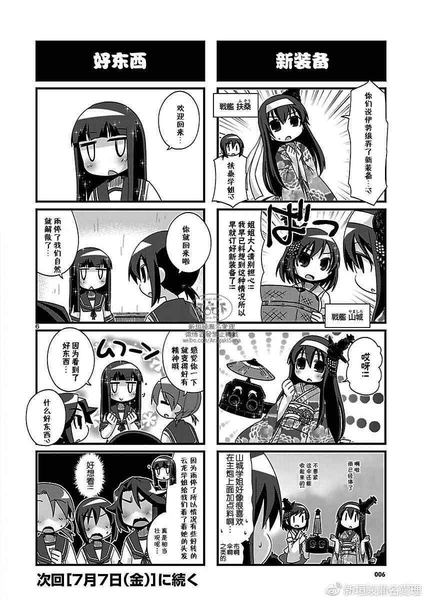 《-舰colle- 官方四格》漫画 舰colle四格 167话