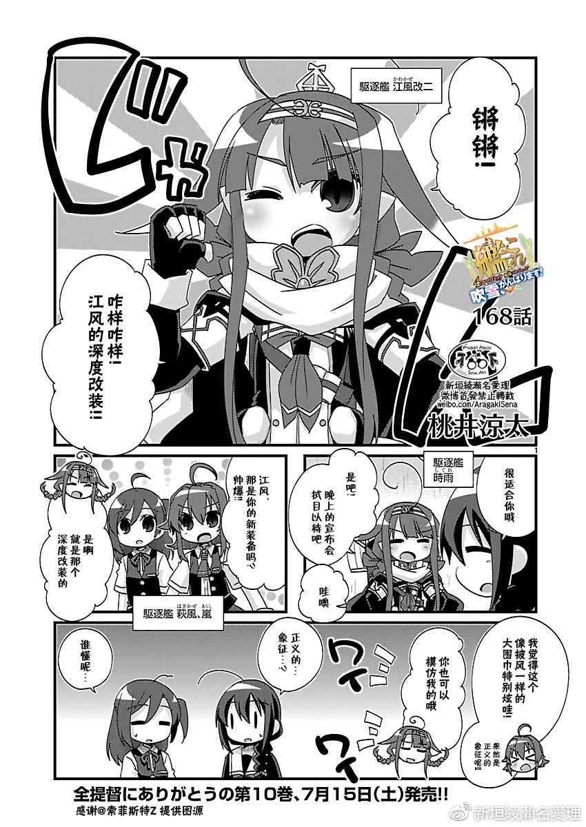 《-舰colle- 官方四格》漫画 舰colle四格 168话