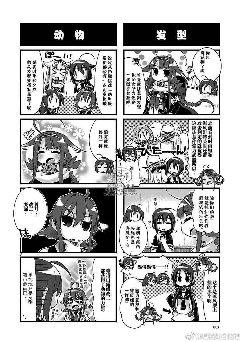 《-舰colle- 官方四格》漫画 舰colle四格 168话