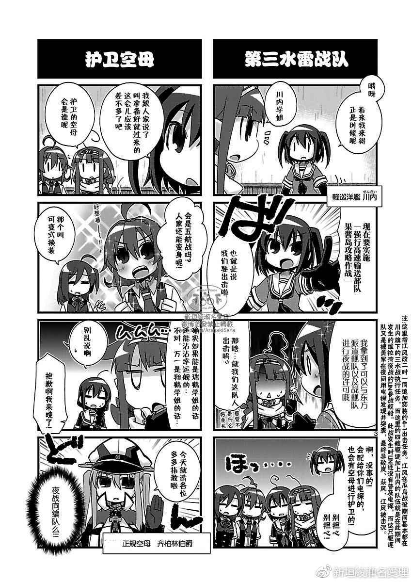 《-舰colle- 官方四格》漫画 舰colle四格 168话