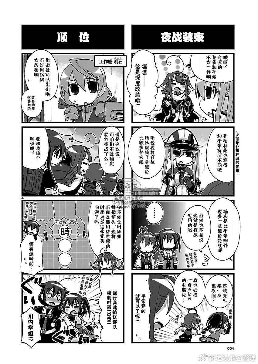 《-舰colle- 官方四格》漫画 舰colle四格 168话