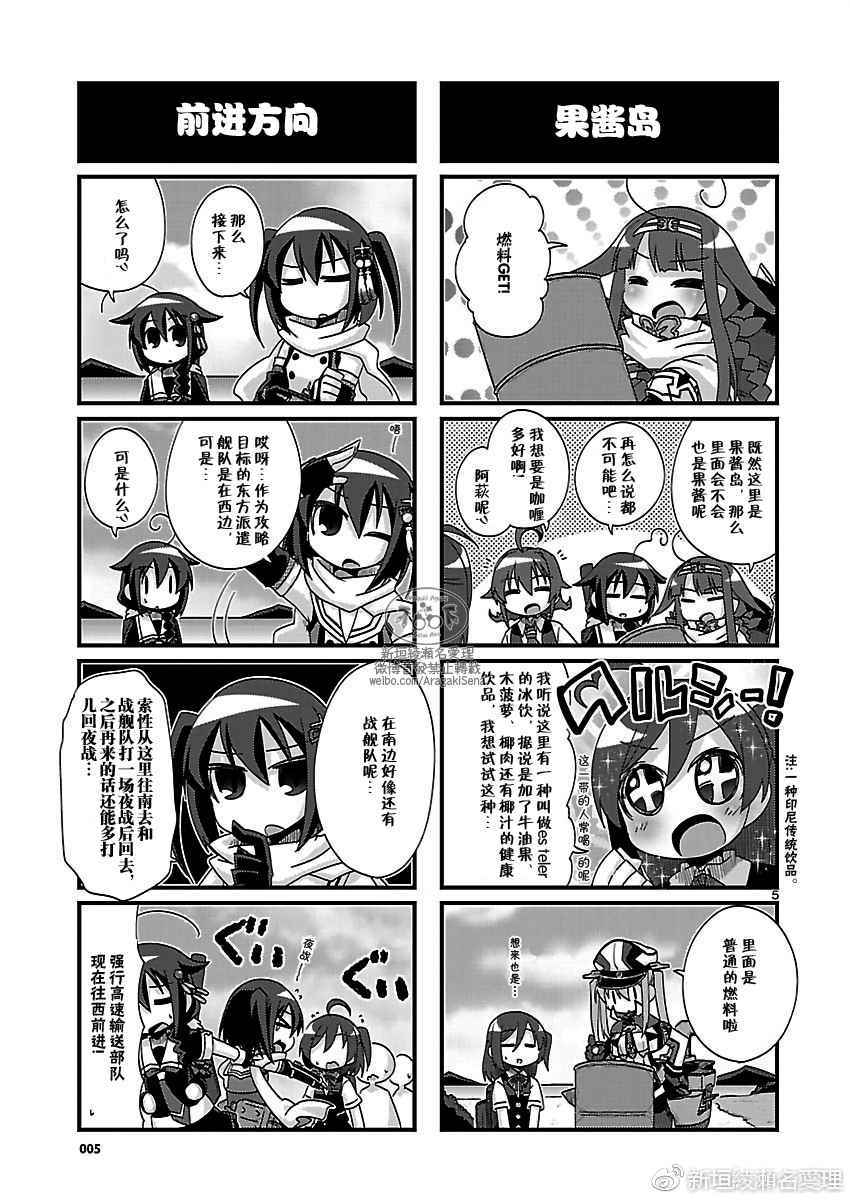 《-舰colle- 官方四格》漫画 舰colle四格 168话