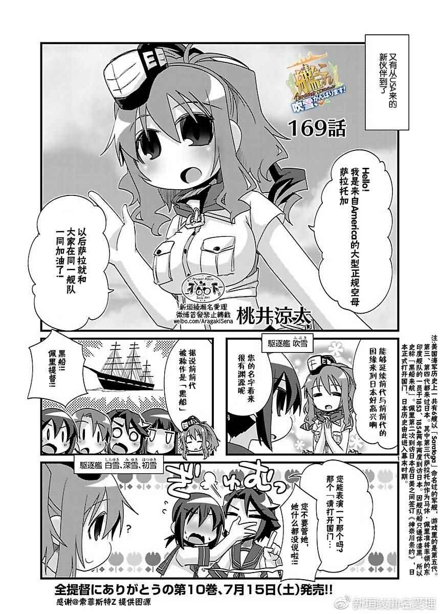 《-舰colle- 官方四格》漫画 舰colle四格 169话