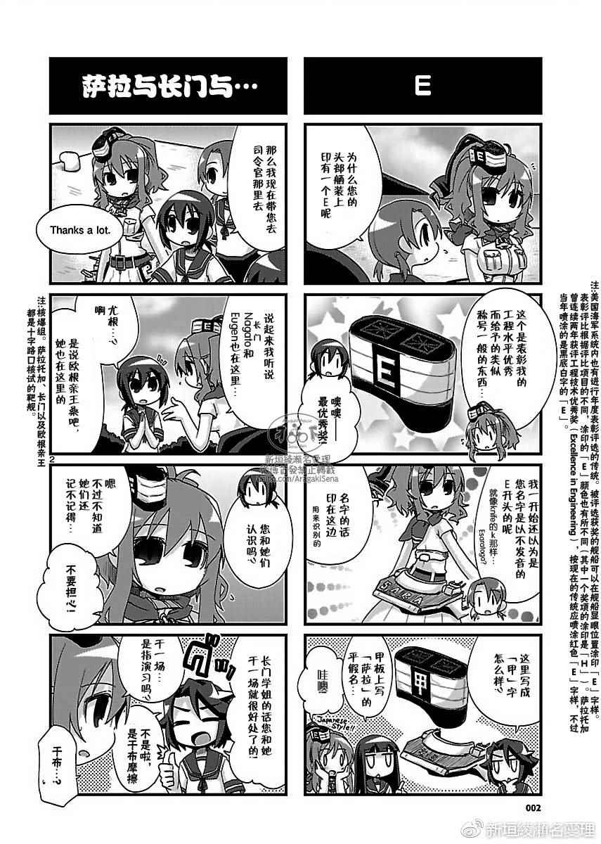 《-舰colle- 官方四格》漫画 舰colle四格 169话