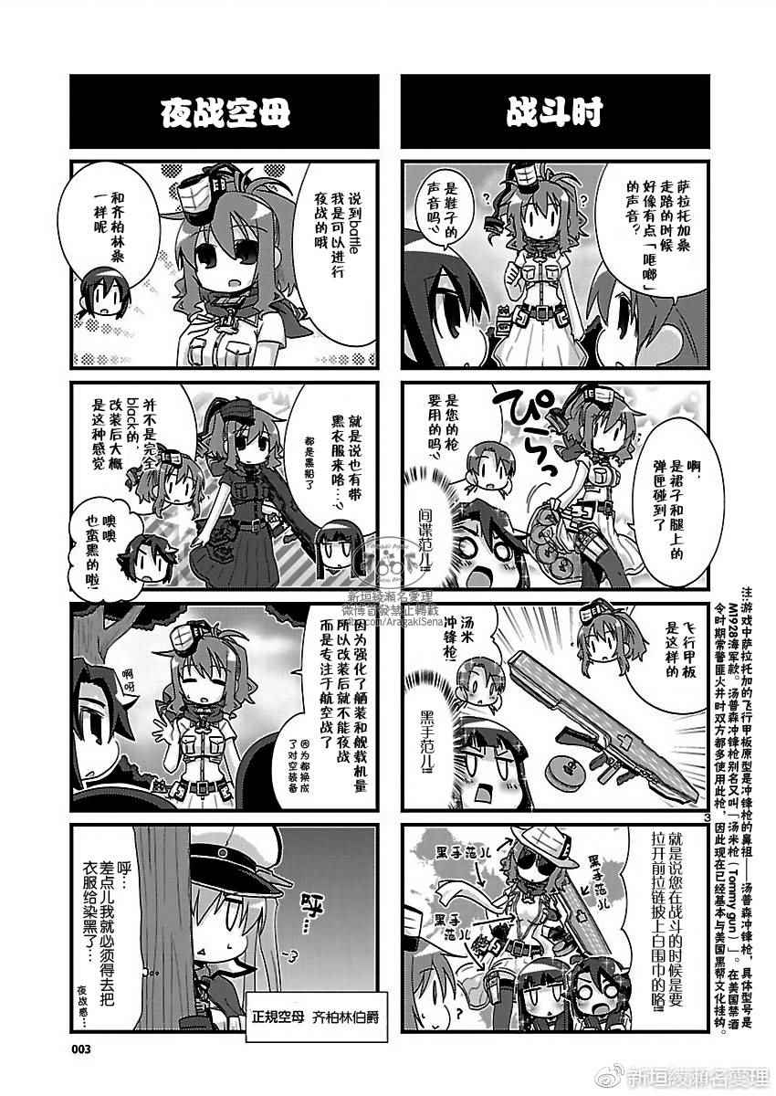 《-舰colle- 官方四格》漫画 舰colle四格 169话