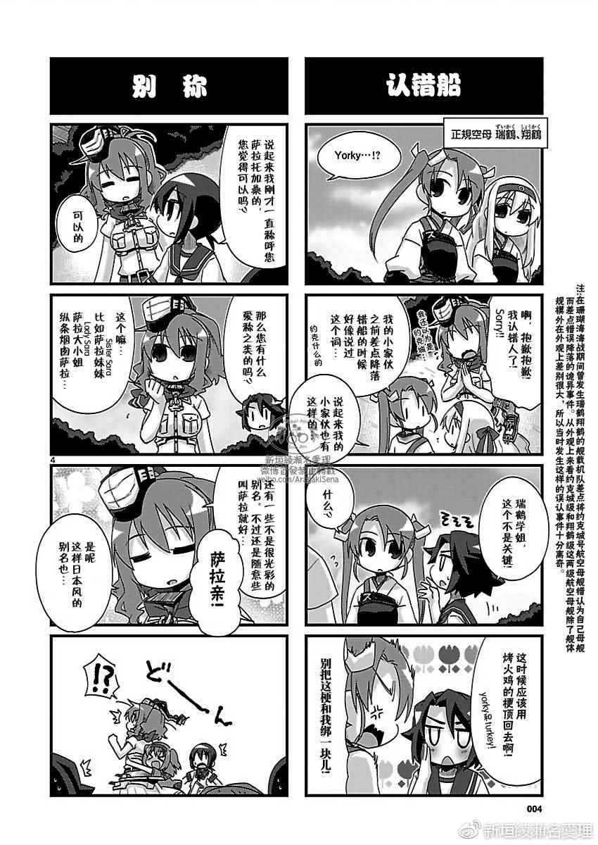 《-舰colle- 官方四格》漫画 舰colle四格 169话