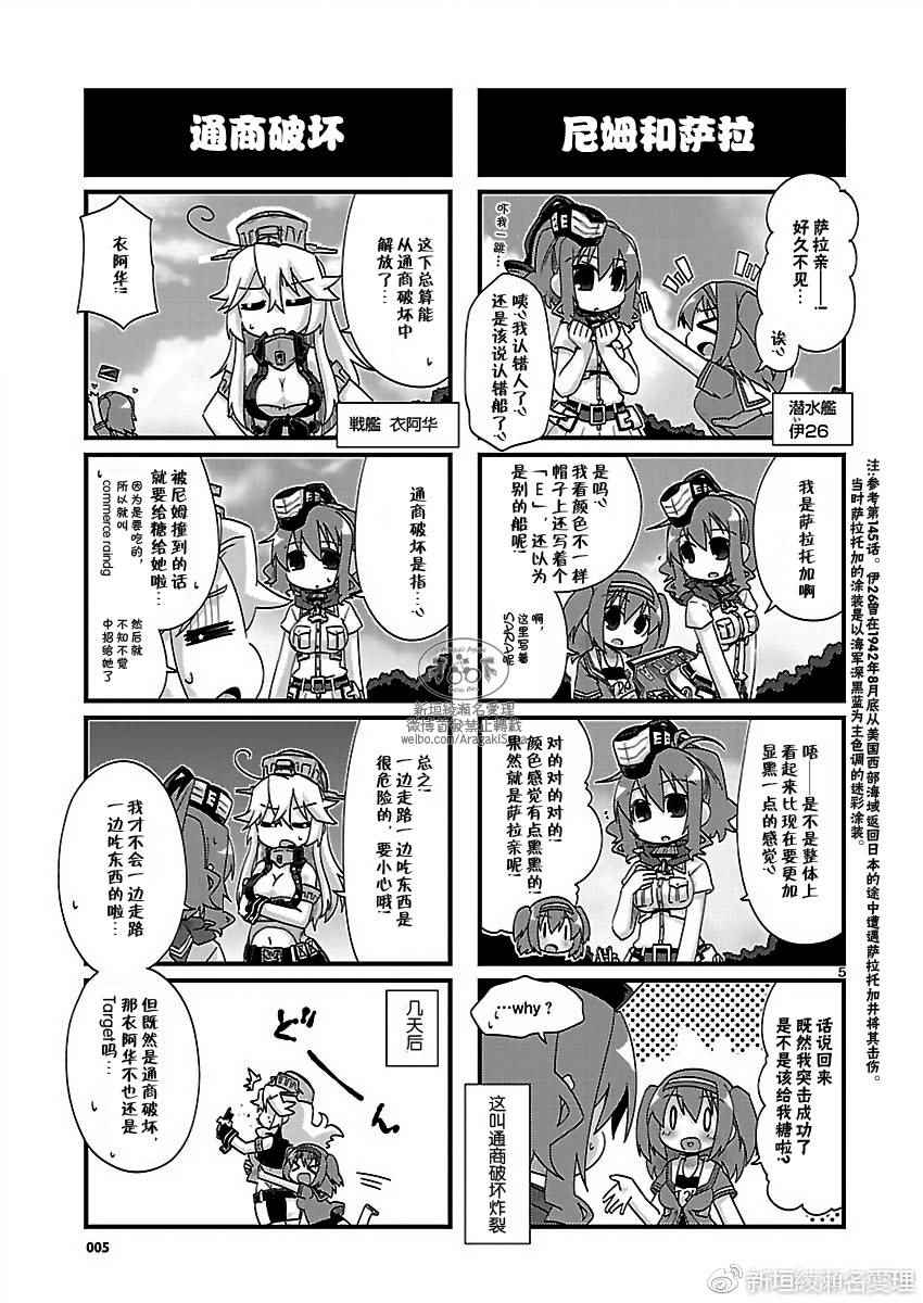 《-舰colle- 官方四格》漫画 舰colle四格 169话