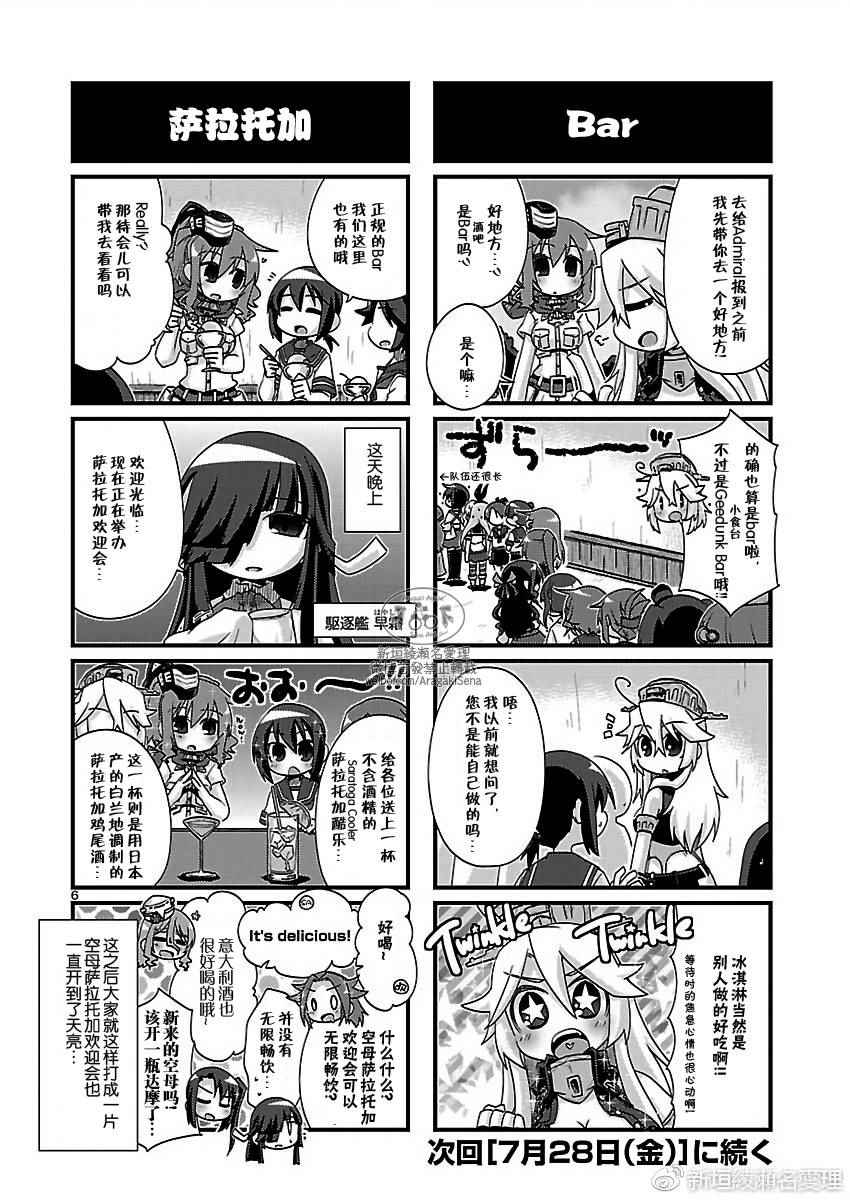 《-舰colle- 官方四格》漫画 舰colle四格 169话