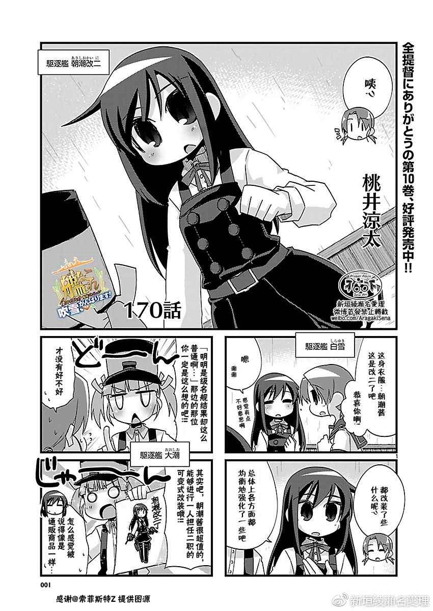 《-舰colle- 官方四格》漫画 舰colle四格 170话