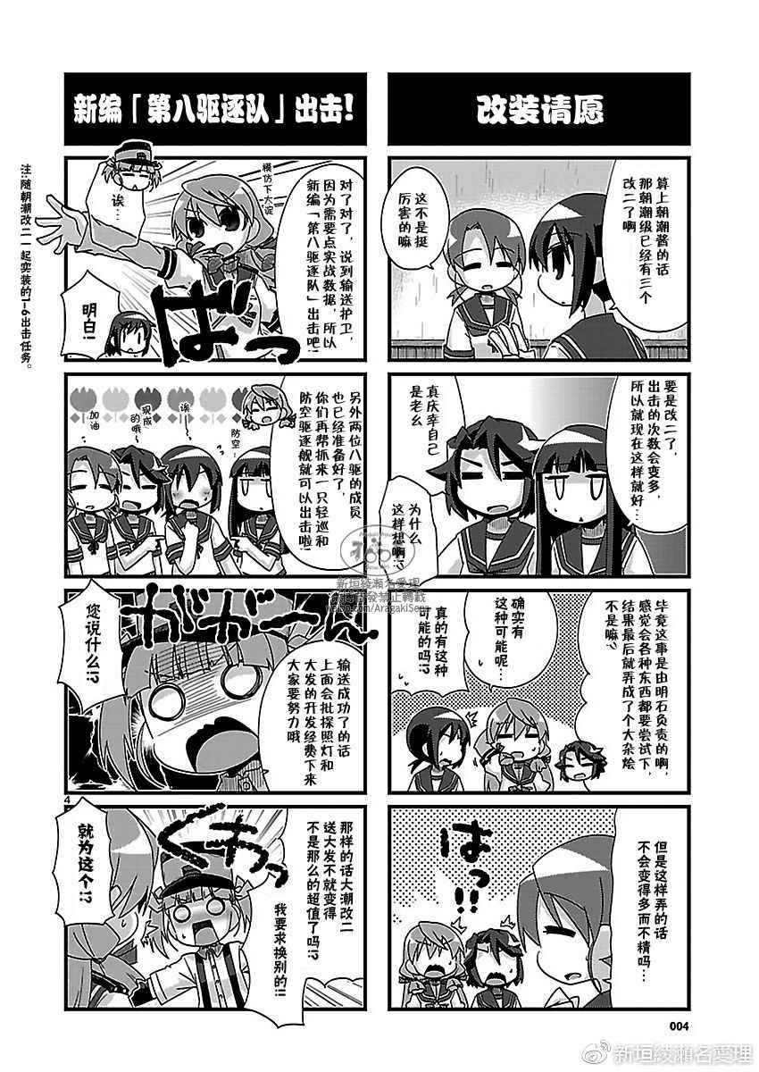 《-舰colle- 官方四格》漫画 舰colle四格 170话