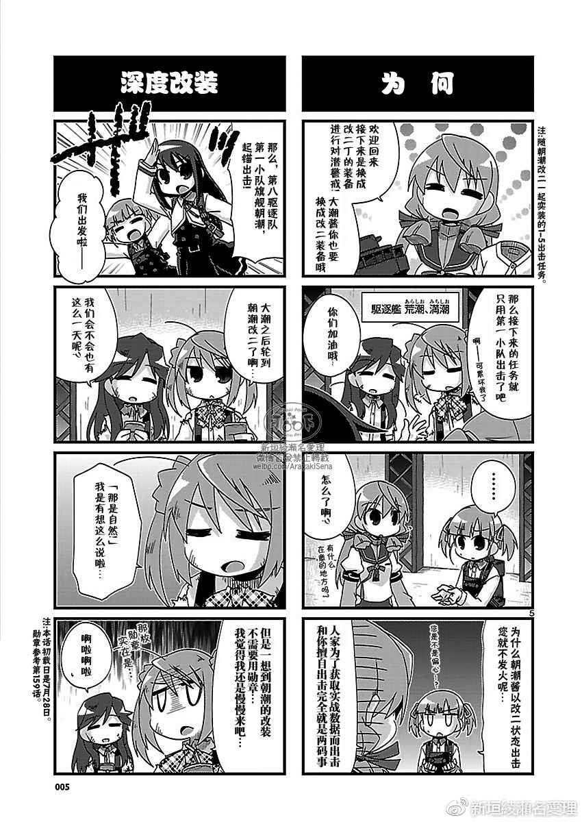 《-舰colle- 官方四格》漫画 舰colle四格 170话