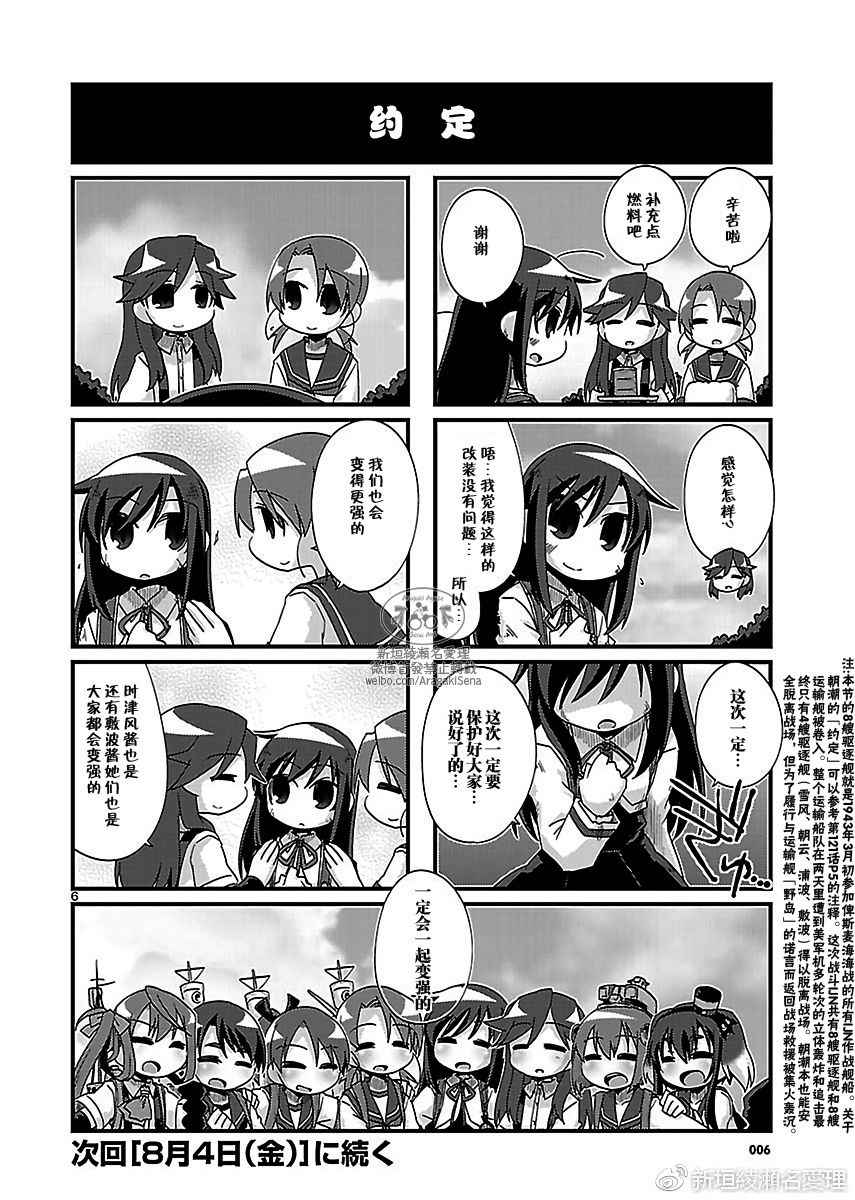 《-舰colle- 官方四格》漫画 舰colle四格 170话