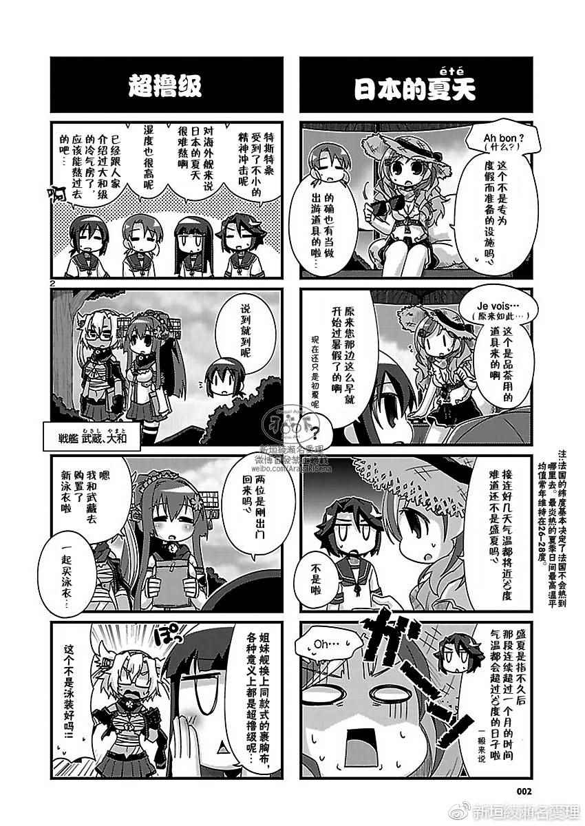 《-舰colle- 官方四格》漫画 舰colle四格 171话