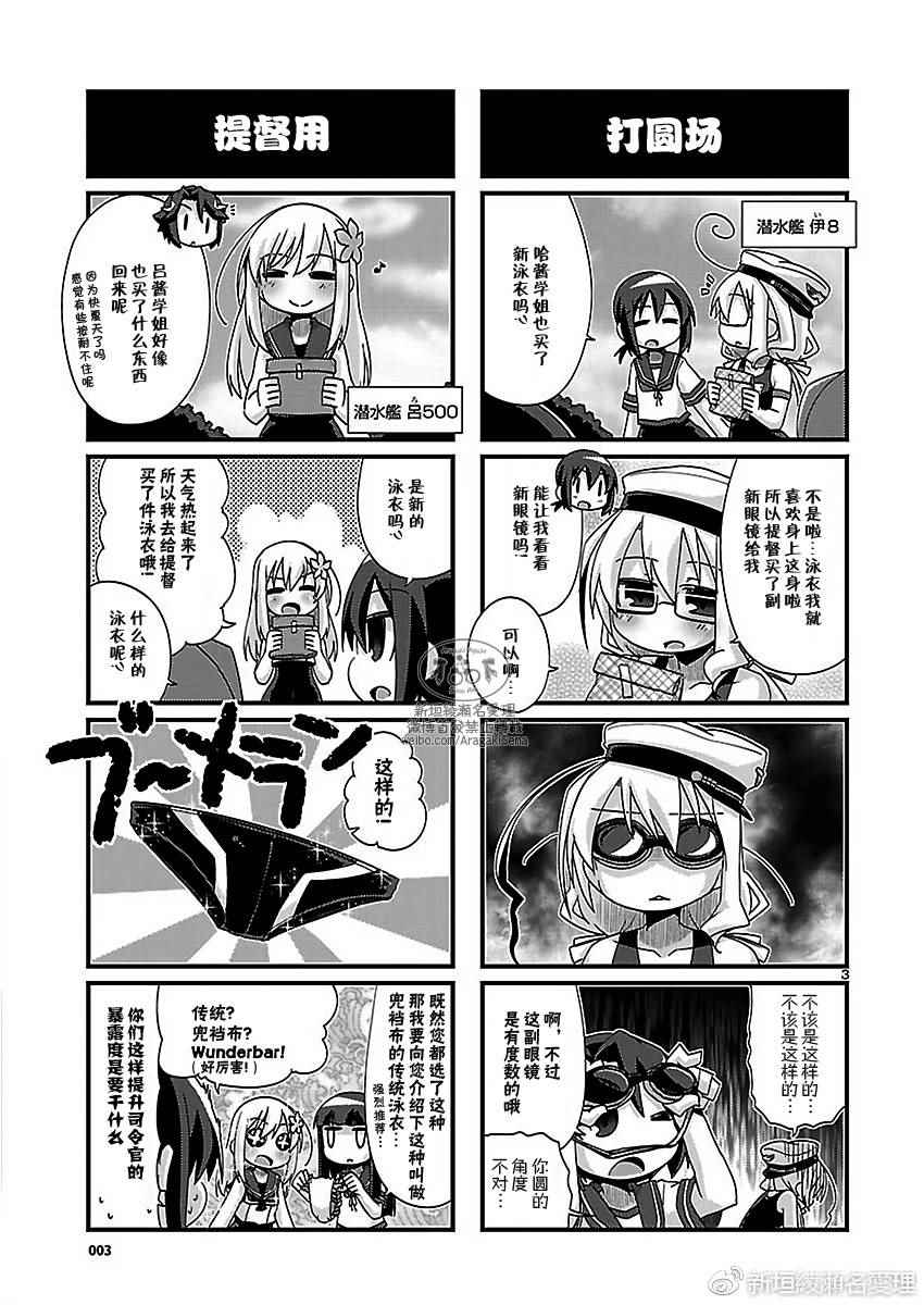 《-舰colle- 官方四格》漫画 舰colle四格 171话