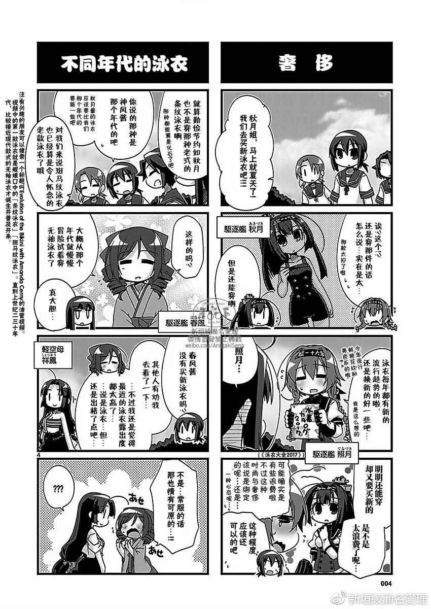 《-舰colle- 官方四格》漫画 舰colle四格 171话