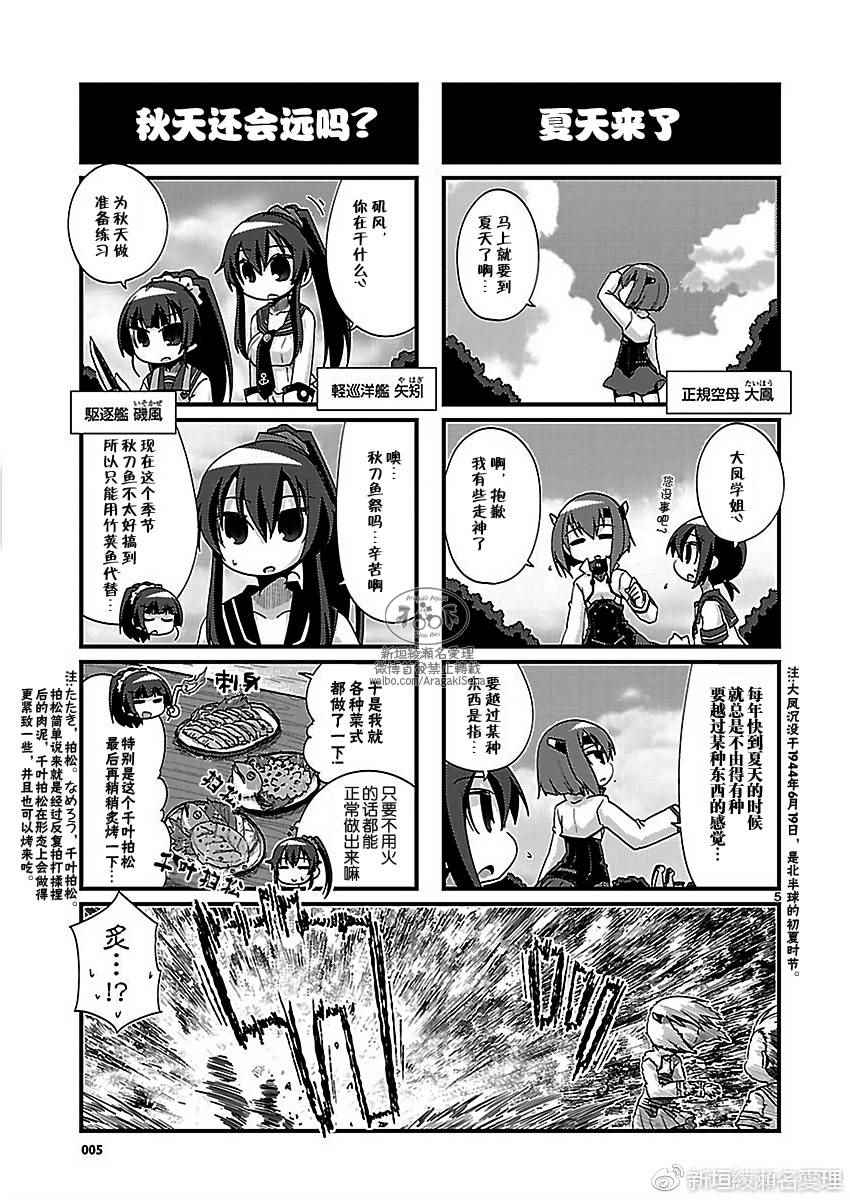 《-舰colle- 官方四格》漫画 舰colle四格 171话