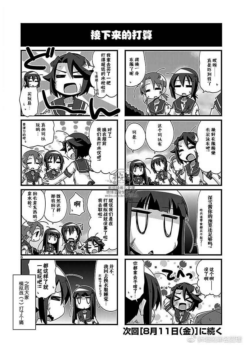 《-舰colle- 官方四格》漫画 舰colle四格 171话