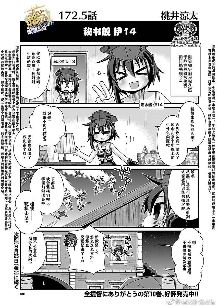 《-舰colle- 官方四格》漫画 舰colle四格 172.5话