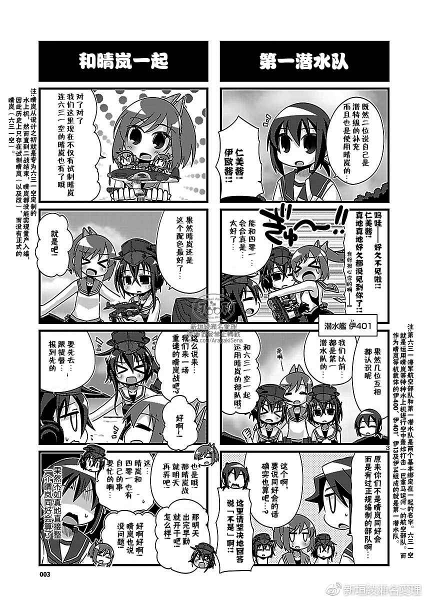 《-舰colle- 官方四格》漫画 舰colle四格 172话