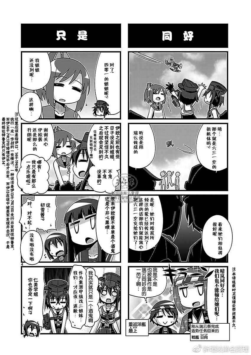 《-舰colle- 官方四格》漫画 舰colle四格 172话