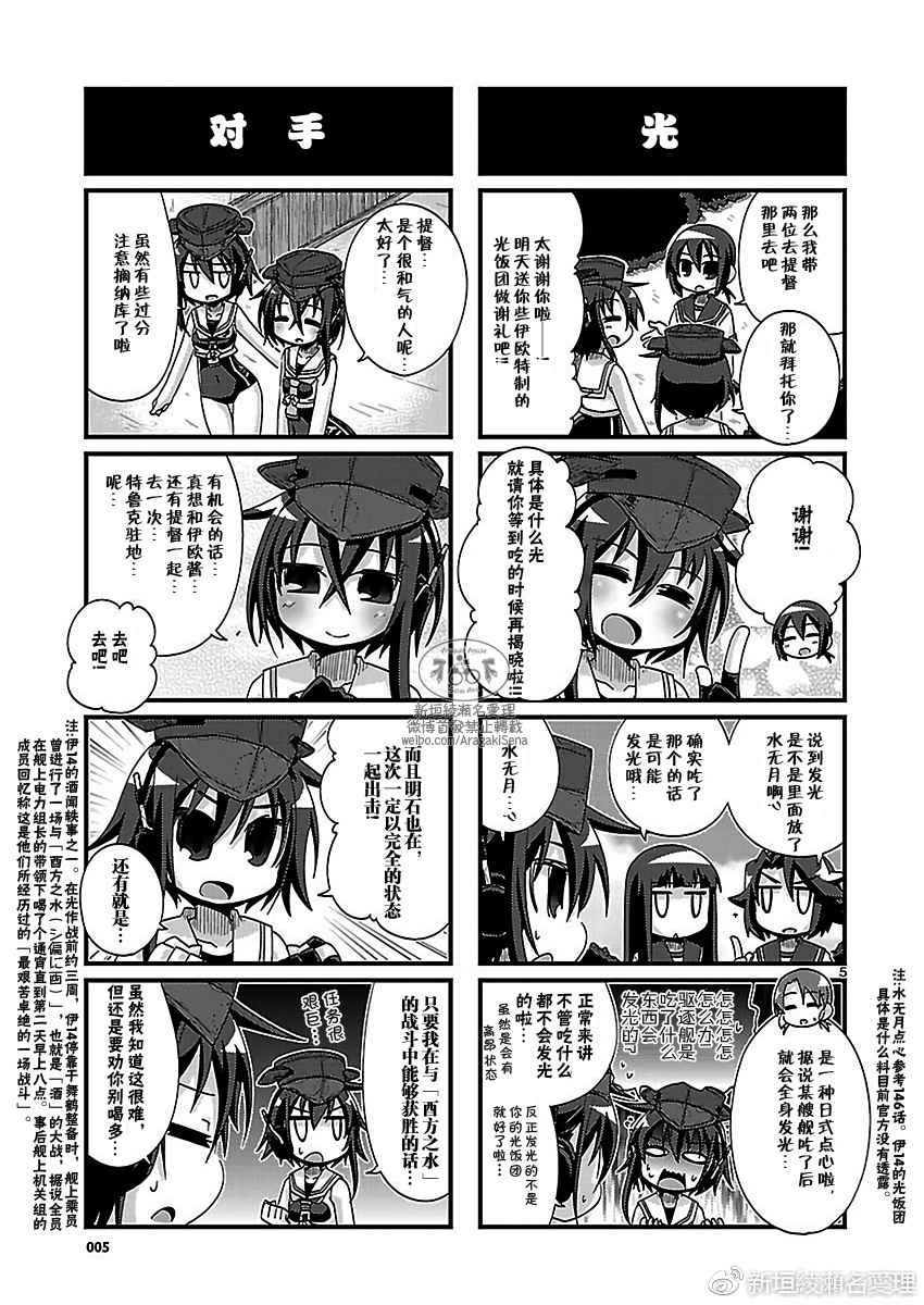 《-舰colle- 官方四格》漫画 舰colle四格 172话