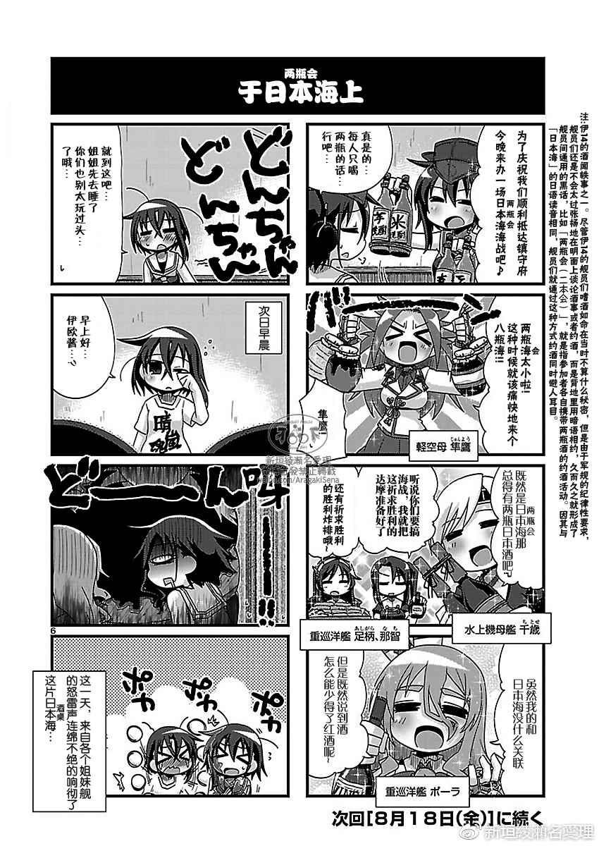 《-舰colle- 官方四格》漫画 舰colle四格 172话