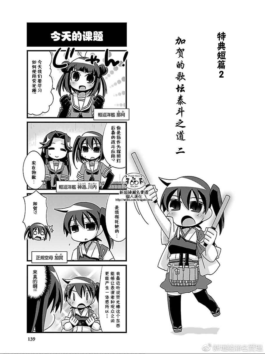 《-舰colle- 官方四格》漫画 舰colle四格 11卷特典