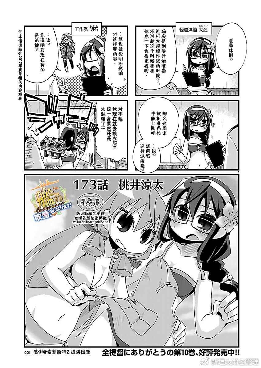 《-舰colle- 官方四格》漫画 舰colle四格 173话