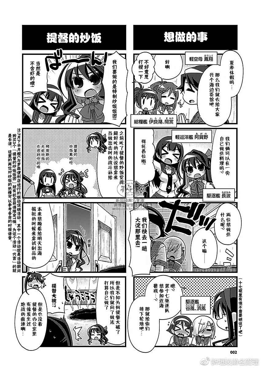 《-舰colle- 官方四格》漫画 舰colle四格 173话