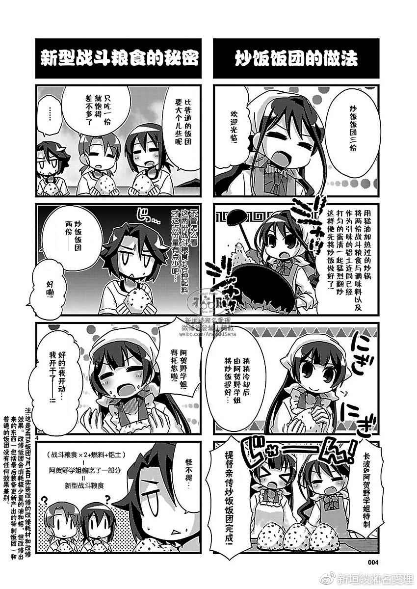 《-舰colle- 官方四格》漫画 舰colle四格 173话