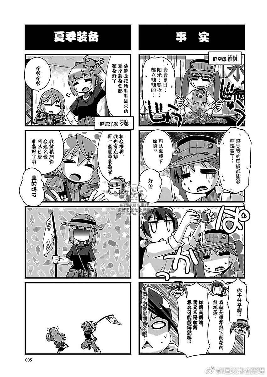 《-舰colle- 官方四格》漫画 舰colle四格 173话