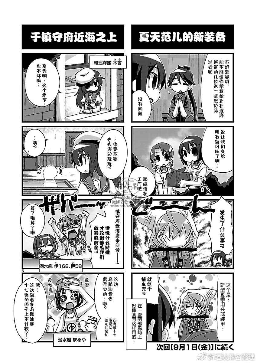 《-舰colle- 官方四格》漫画 舰colle四格 173话