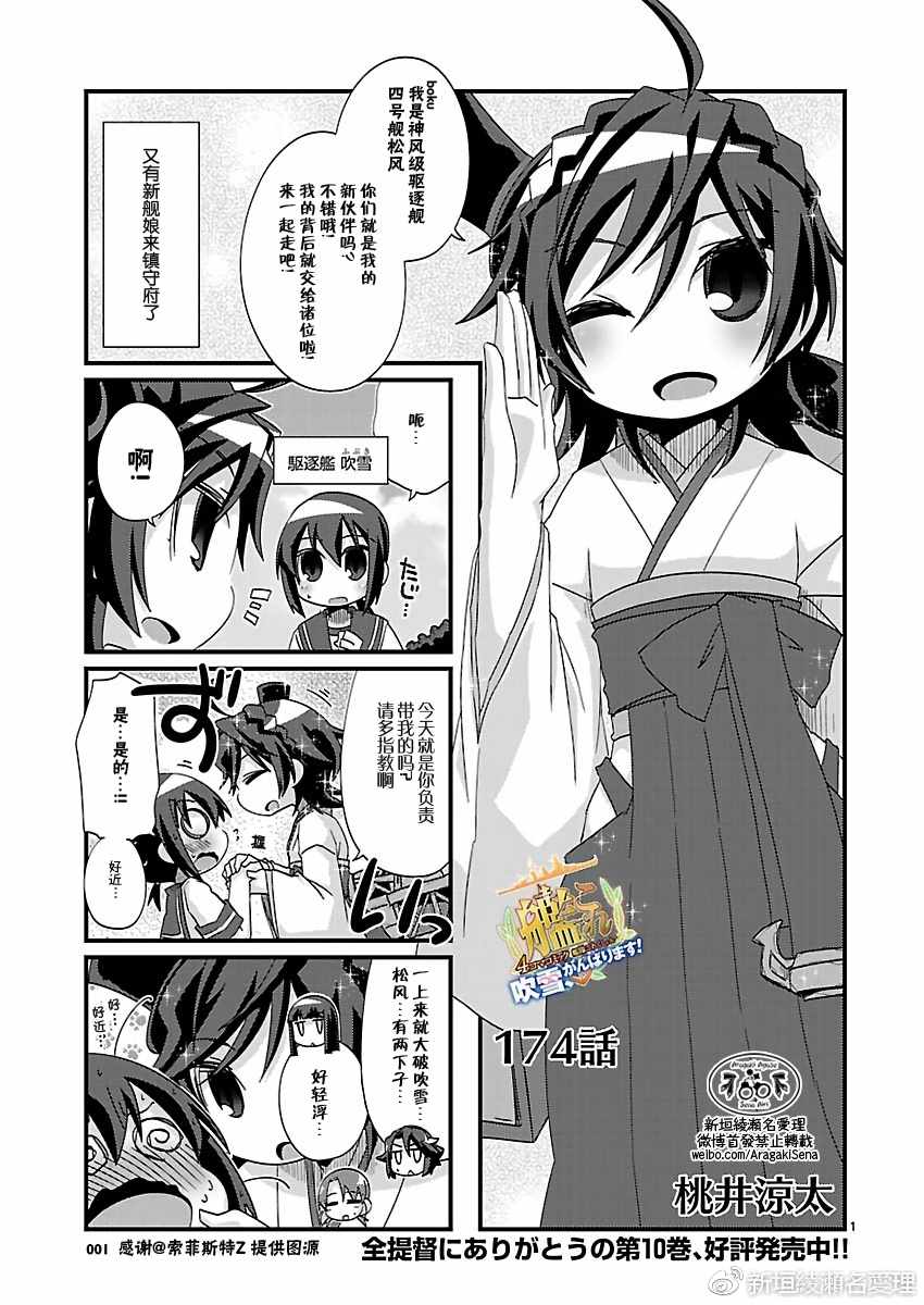 《-舰colle- 官方四格》漫画 舰colle四格 174话