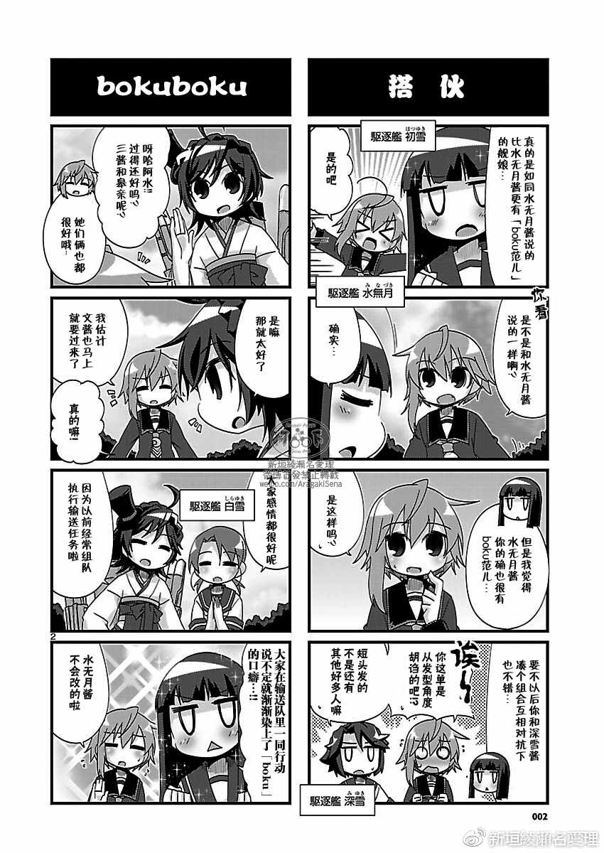 《-舰colle- 官方四格》漫画 舰colle四格 174话