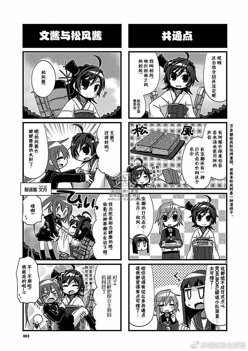 《-舰colle- 官方四格》漫画 舰colle四格 174话