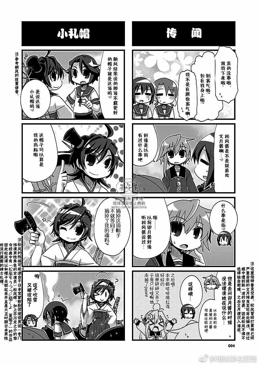 《-舰colle- 官方四格》漫画 舰colle四格 174话