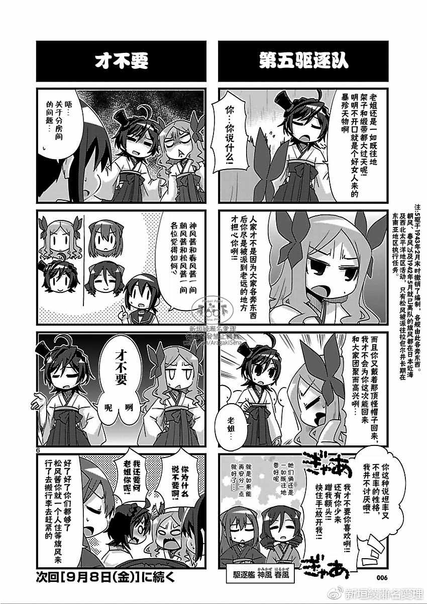 《-舰colle- 官方四格》漫画 舰colle四格 174话