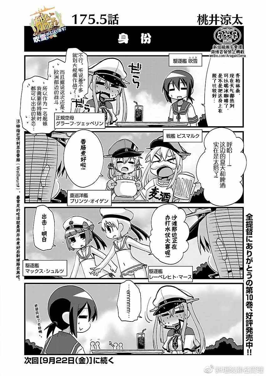 《-舰colle- 官方四格》漫画 舰colle四格 175.5话