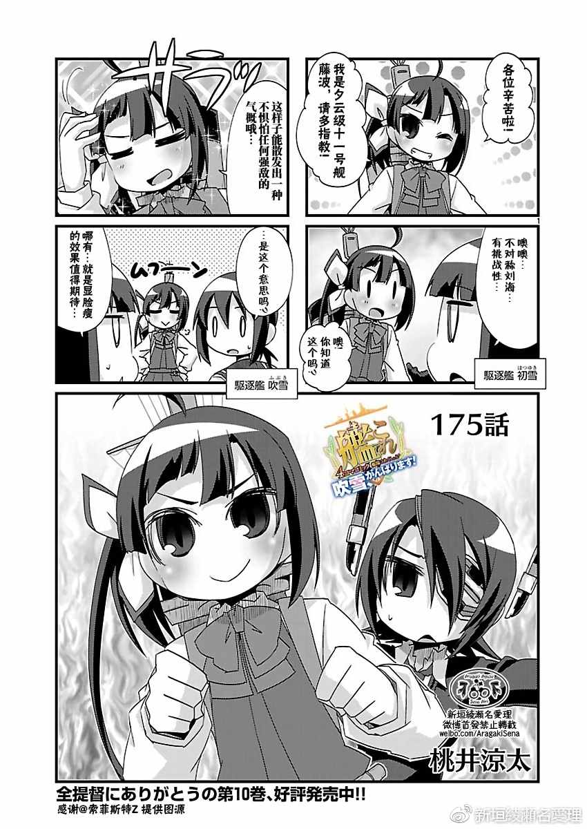 《-舰colle- 官方四格》漫画 舰colle四格 175话