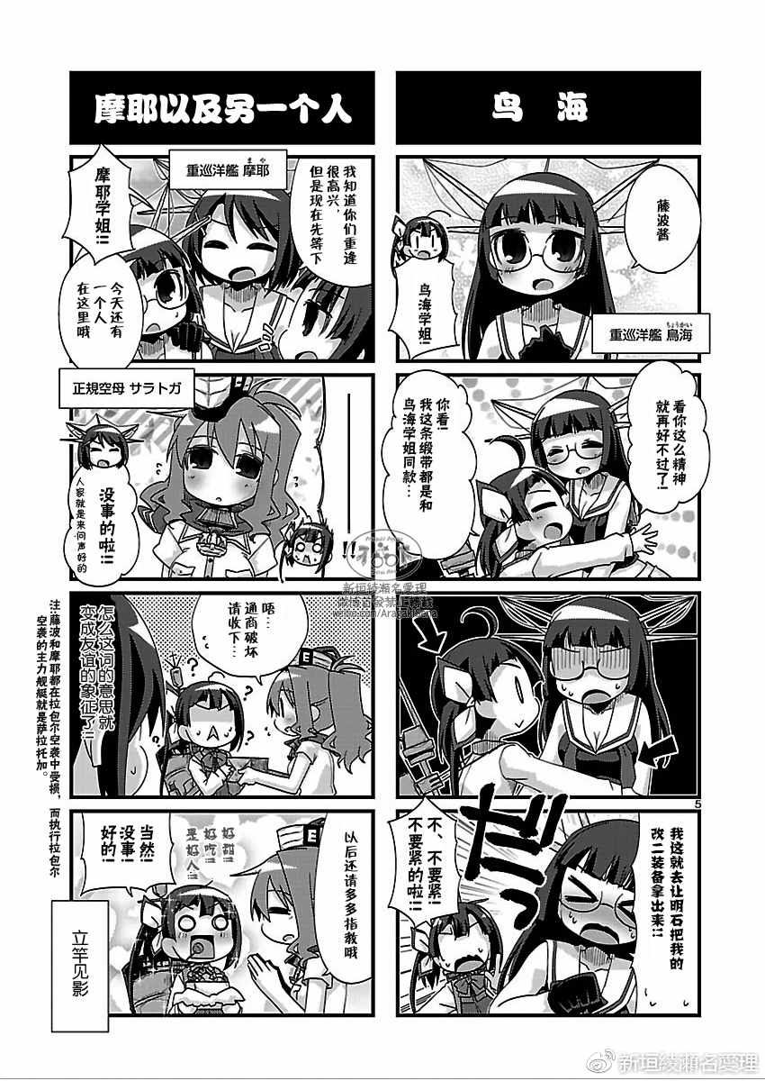 《-舰colle- 官方四格》漫画 舰colle四格 175话