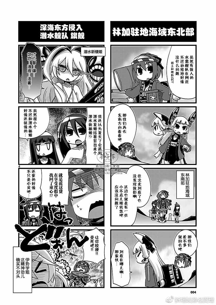 《-舰colle- 官方四格》漫画 舰colle四格 176话