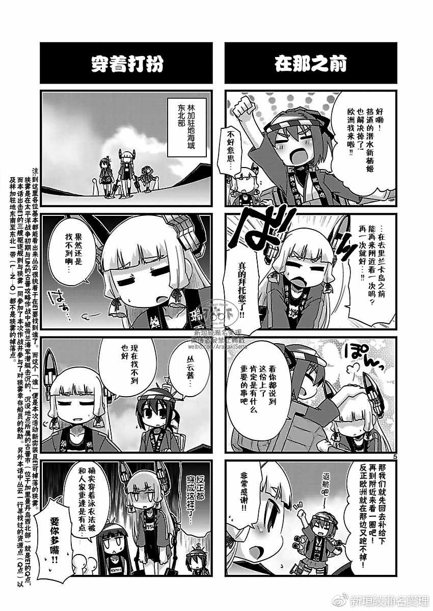 《-舰colle- 官方四格》漫画 舰colle四格 176话