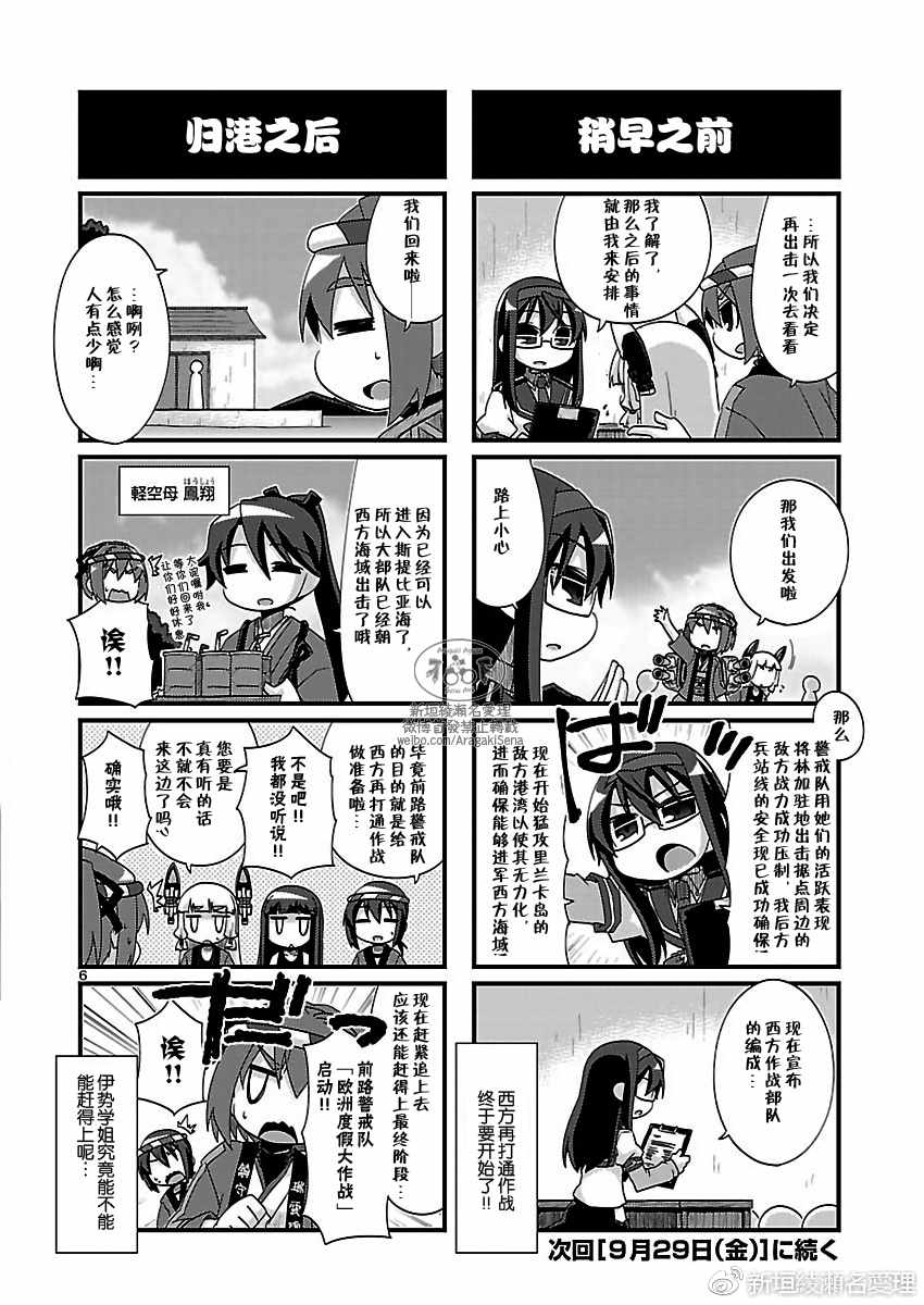 《-舰colle- 官方四格》漫画 舰colle四格 176话