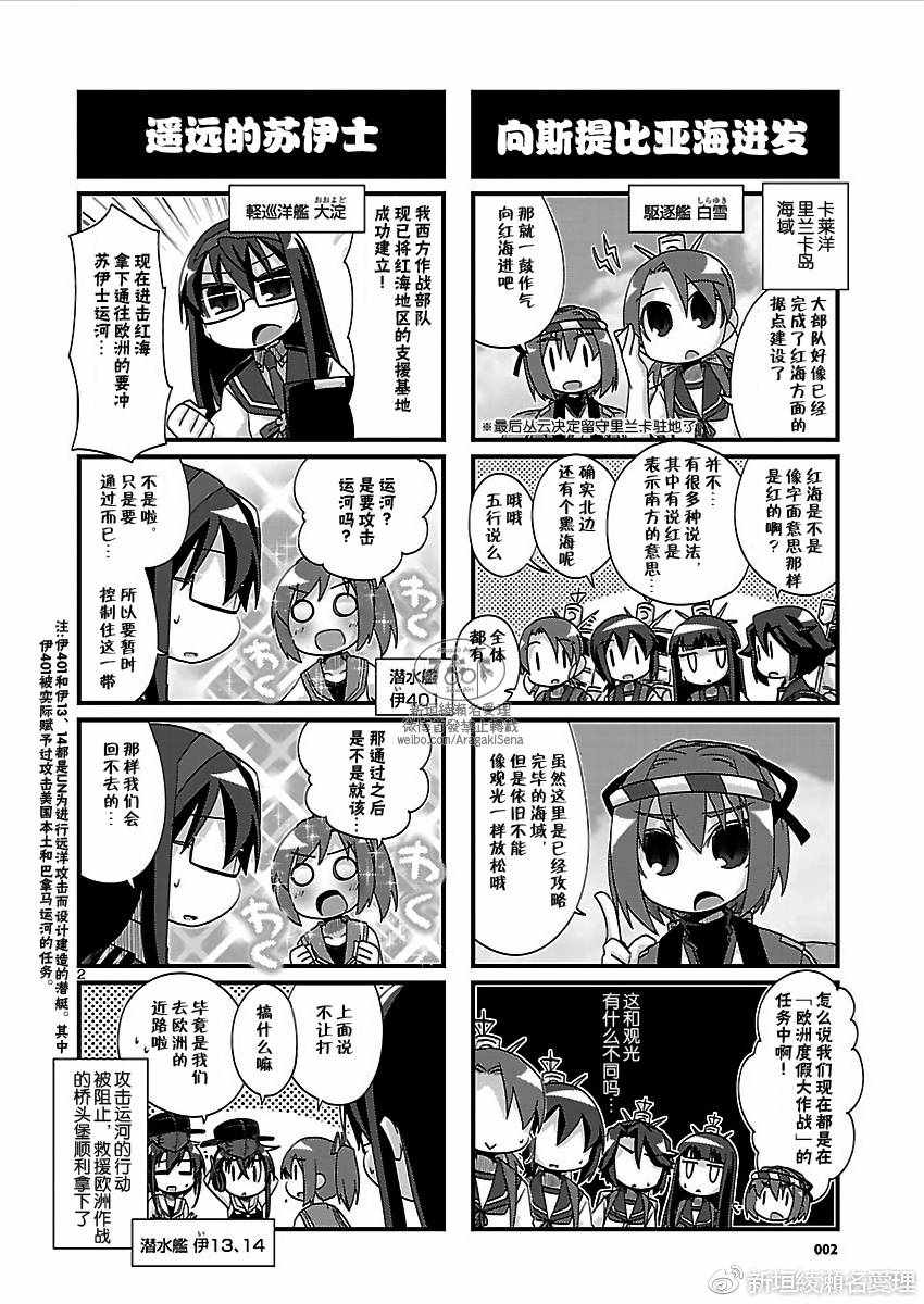 《-舰colle- 官方四格》漫画 舰colle四格 177话