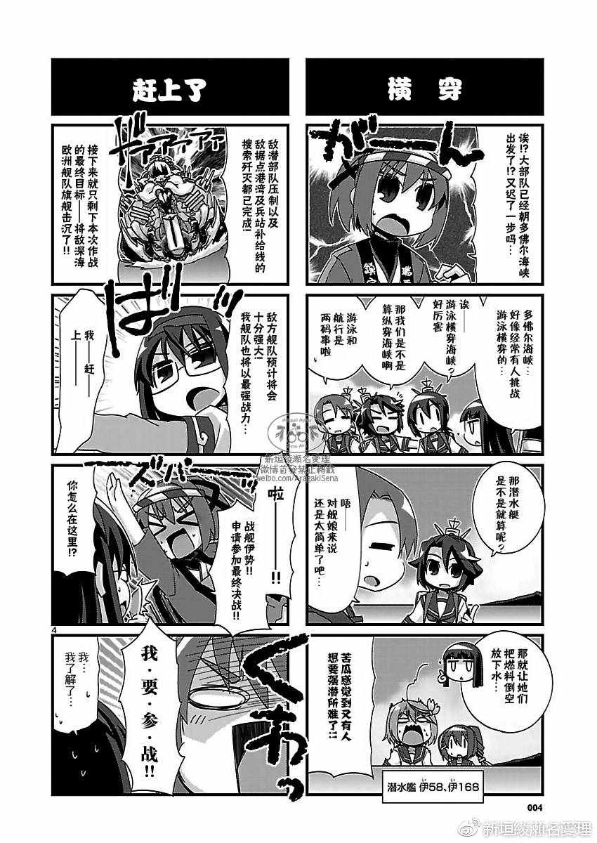 《-舰colle- 官方四格》漫画 舰colle四格 177话