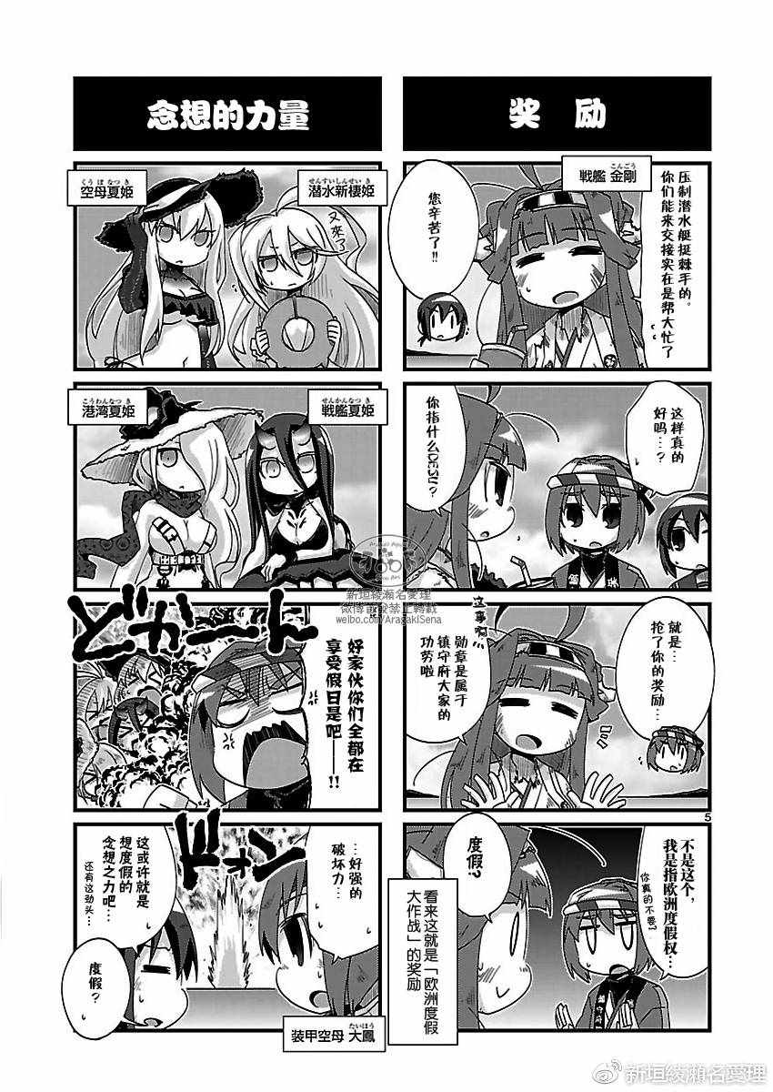 《-舰colle- 官方四格》漫画 舰colle四格 177话