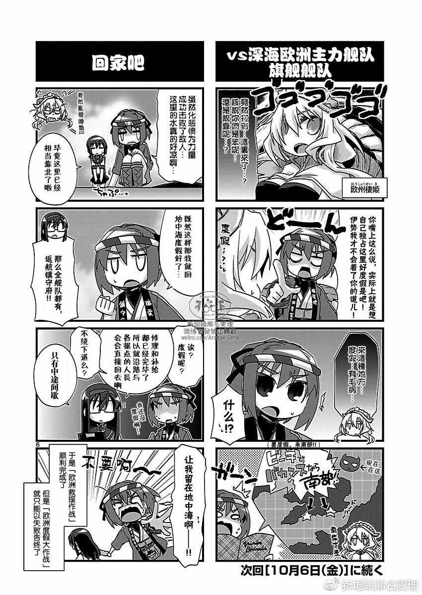 《-舰colle- 官方四格》漫画 舰colle四格 177话